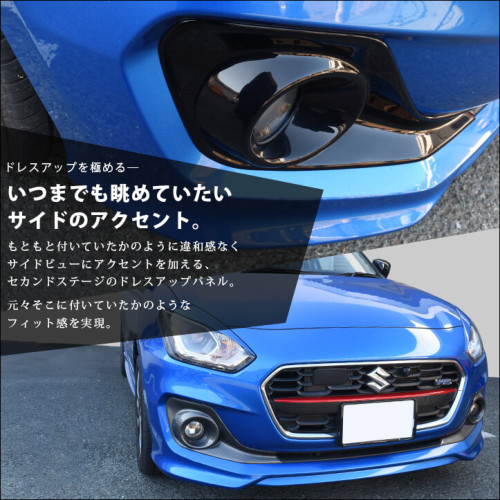 フォグランプガーニッシュ ピアノブラック SUZUKI スイフト RS専用