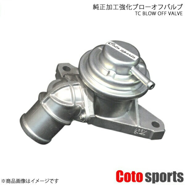 コトスポーツ 純正加工強化ブローオフバルブ BOV-S03 使用ごく僅か 純正加工強化ブローオフバルブ スバル インプレッサ WRX STI GVB/GVF