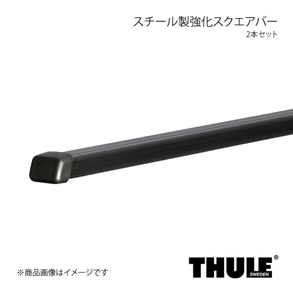 スチール製強化スクエアバー 2本セット 長さ200cm THULE スーリー 766
