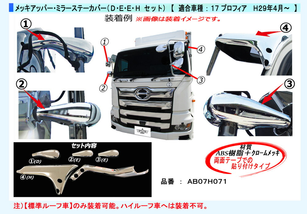 17プロフィア外装，フロント上部メツキパーツ新品 ☆LYP会員様限定価格☆ 日野 17 プロフィア メッキ フロント