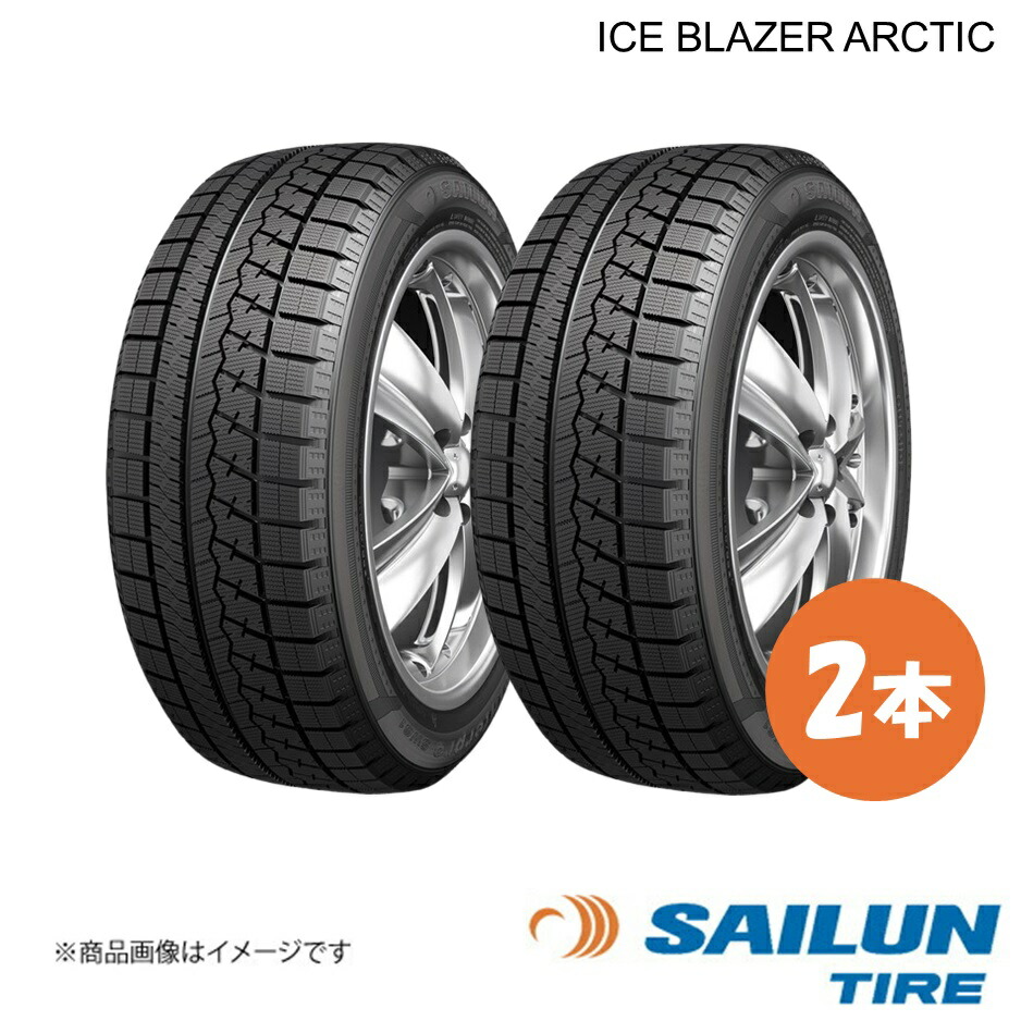 スタッドレス タイヤ 185/65R15 2本 2025年製 185 65 15 ICE BLAZER Arctic SAILUN/サイルン