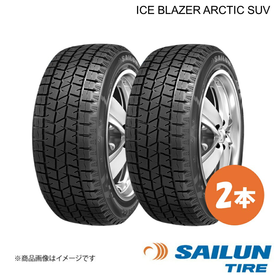 スタッドレス タイヤ 235/55R18 2本 2025年製 235 55 18 ICE BLAZER Arctic SUV SAILUN/サイルン