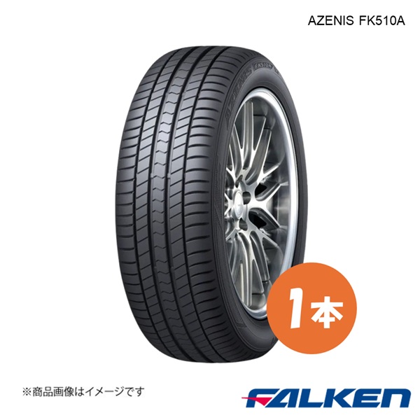 205/55R17 95W XL 1本 アウディ A1 City Carver用 新車装着タイヤ AZENIS FK510A 205 55 17 FALKEN ファルケン