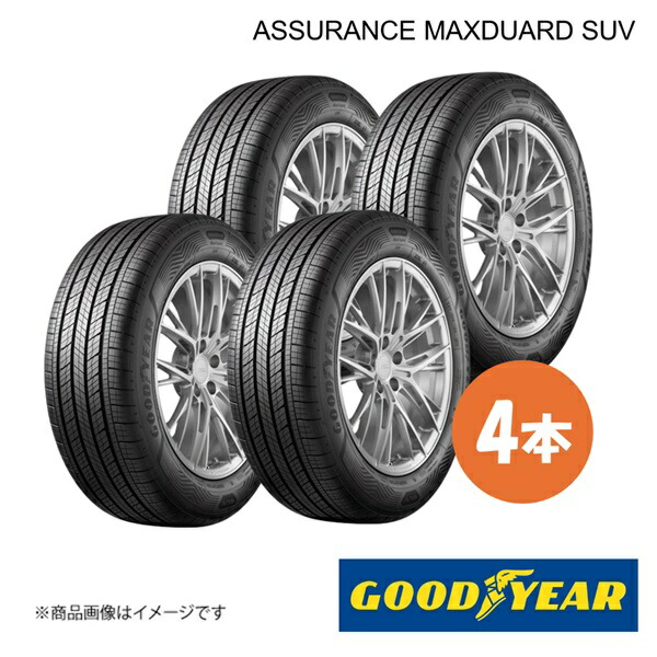235/55R19 105V XL 4本 夏タイヤ サマータイヤ 235 55 19 ASSURANCE MAXDUARD SUV GOODYEAR グッドイヤー 05628200×4
