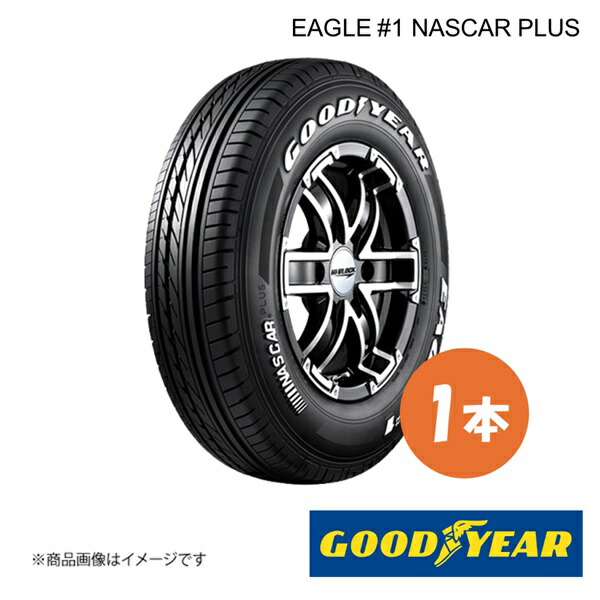 195/80R15　107/105N 1本 夏タイヤ サマータイヤ 195 80 15 EAGLE #1 NASCAR PLUS GOODYEAR グッドイヤー 10B00040