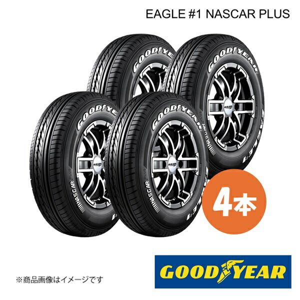 215/65R16C 109/107R 4本 夏タイヤ サマータイヤ 215 65 16 EAGLE #1 NASCAR PLUS GOODYEAR グッドイヤー 10B00050×4