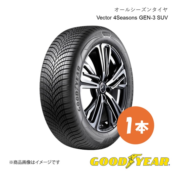 235/60R18 107W XL オールシーズン タイヤ 1本 VECTOR 4SEASONS GEN-3 SUV SUV 235 60 18インチ GOODYEAR グッドイヤー 5627839