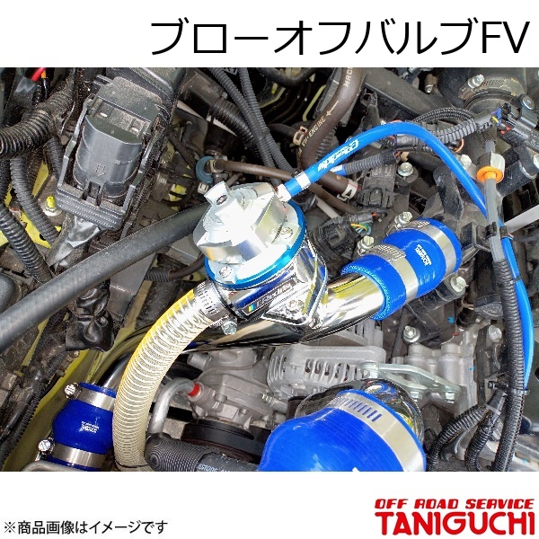 ジムニー タニグチレーシング　ブローオフバルブ ORSタニグチ ブローオフバルブII-FV（トラスト） パイピングのみ