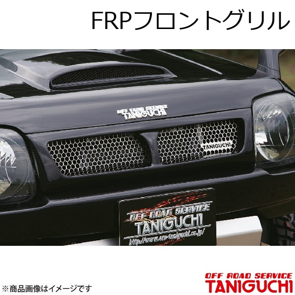 FRPフロントグリル ジムニー JB23-4〜10型/JB43-8・9型 ORS オフ