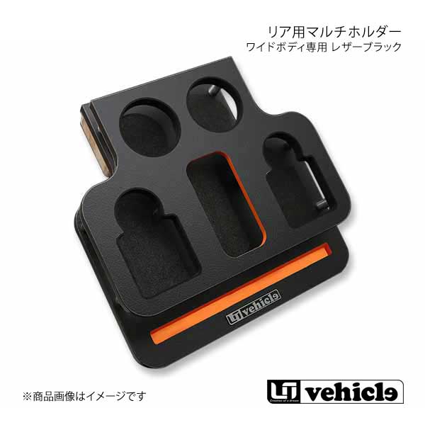 ハイエース 200系 ワイドボディ専用 リア用 マルチホルダー(レザー