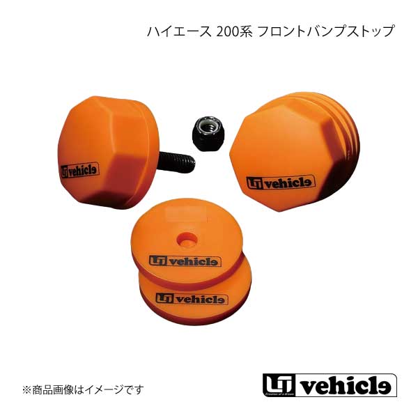 ハイエース 200系 フロントバンプストップ 2WD UI vehicle ユーアイ