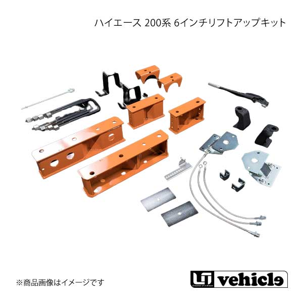 ハイエース 200系 6インチリフトアップキット ハイエース 200系 4WD用 標準/ワイドボディ UI vehicle ユーアイビークル