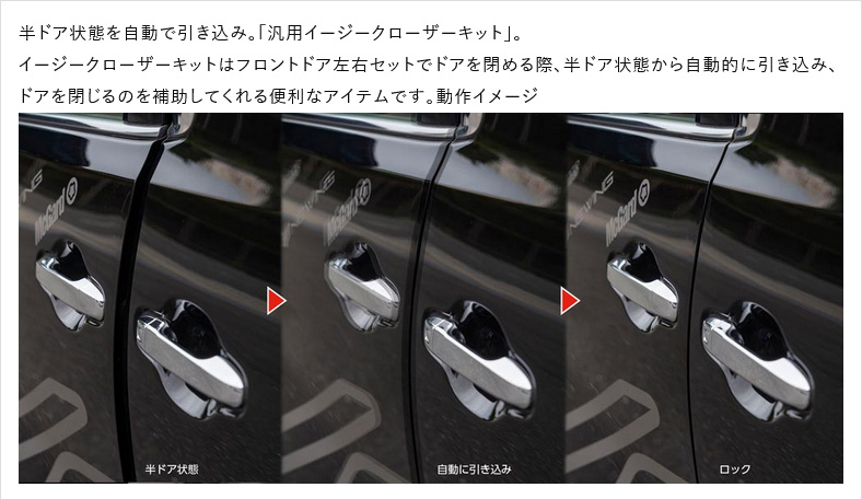 汎用イージークローザーキット タイプ2 汎用 Valenti/ヴァレンティ 品番:ECK-02_1