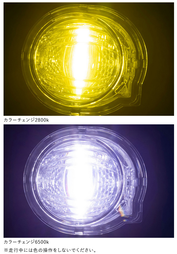 ジュエルLEDエクスチェンジバイカラーフォグバルブ 6500/2800K TOYOTA