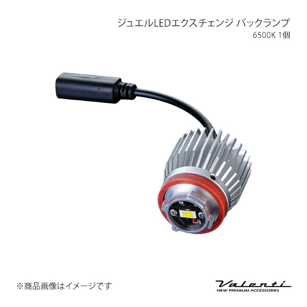 ジュエルLEDエクスチェンジ バックランプ 6500K 1個 ヴォクシー ZWR90W/ZWR95W/MZWA90W/MZWA95W Valenti/バレンティ LFG401-BL-65