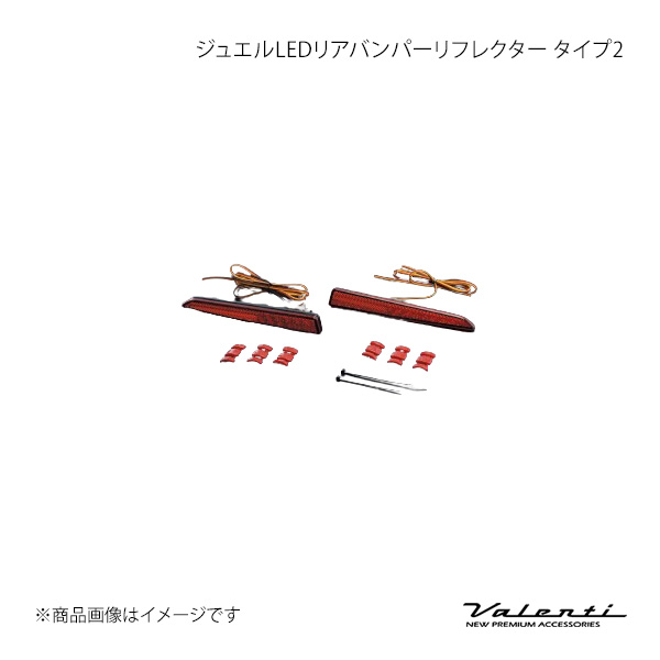 ジュエルLEDリアバンパーリフレクター 印字機2 トール M900S/M910S Valenti/バレンティ RBR-D2