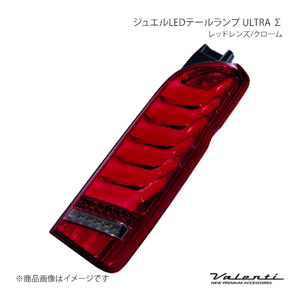 LED尾っぽ照明ランプ ULTRA Σ 赤いこと水晶体/クローム 決定づける仕掛ける 御機嫌はやりっ児/レジアスエース KDH2##/TRH2##/GDH2## バレンティ TT200HUS-RC-1 自動車-ライト、レンズ
