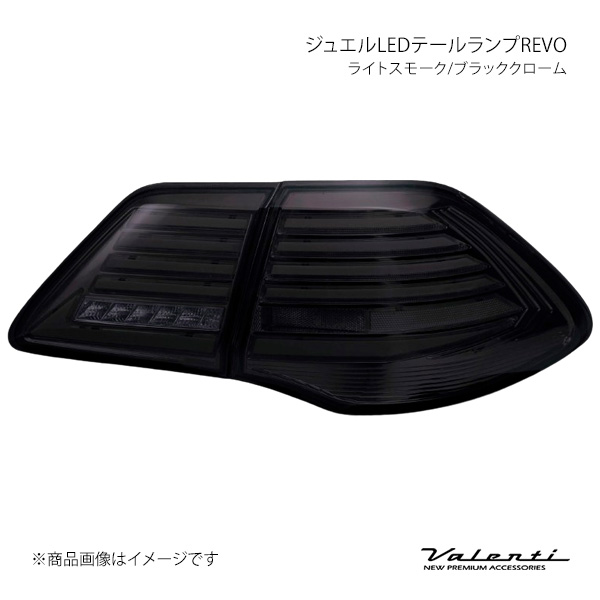 ジュエルLED尾っぽ照明ランプREVO ライトスモーク/黒いことクローム 決定づける仕掛ける ジャケット冠変わり種 GWS204 Valenti/バレンティ TT20CRW-SB-1 車、バイク、自転車-ライト、レンズ-自動車