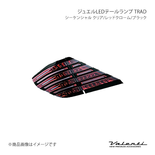 LEDテールランプ TRAD シーケンシャル 左右 クリア/レッドクローム/ブラック アル/ヴェル ANH2#/GGH2#/ATH20 バレンティ TT20VA-CR-BL-2