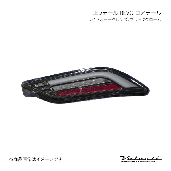 LEDテール REVO ロアテール ライトスモークレンズ/ブラッククローム ハリアー/ハリアーPHEV MXUA8#/AXUH8#/AXUP85 Valenti TT80HAR-SB-L-2