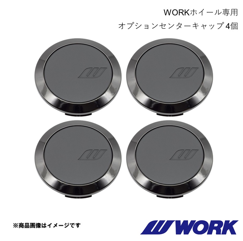 n様 WORKホイール専用 センターキャップ (単品購入不可) 4個セット FLAT