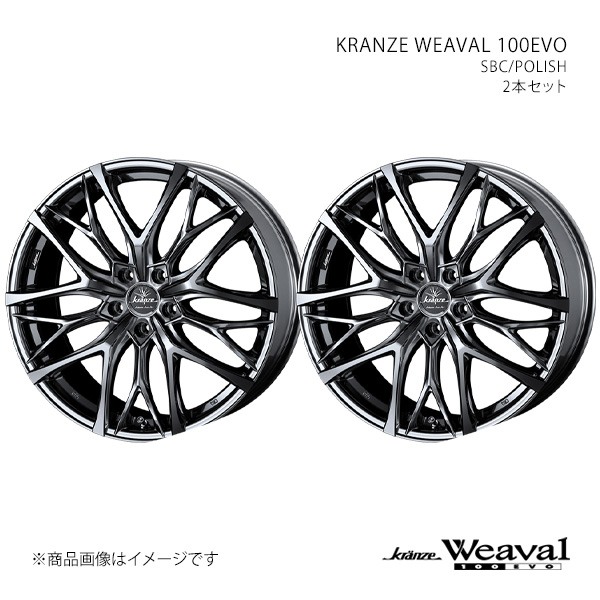 WEDS - 【20in 5H 114.3 8.5J +48】車輪2本仕掛ける KRANZE クレンツェ SBC/POLISH 0040736×2 自動車-タイヤ、ホイール