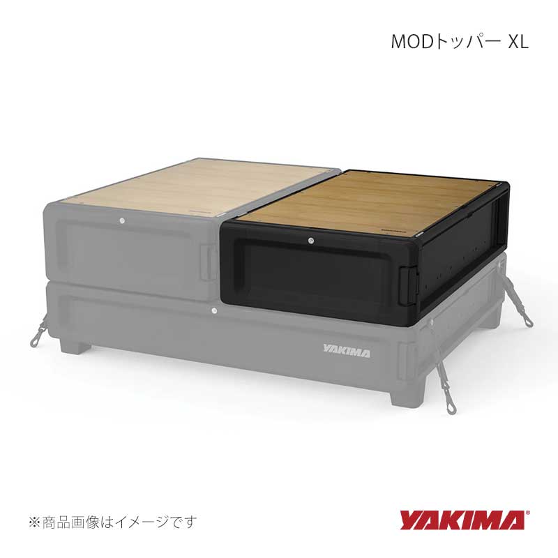 MODトッパー XL 連結 収納ボックス YAKIMA/ヤキマ 品番:yakima-8007470