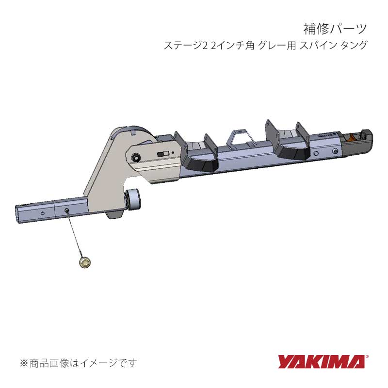 取りつくろう一部分 公演2 2in角 薄墨色用 スパイン タング YAKIMA/ヤキマ 品番:yakima-8881415