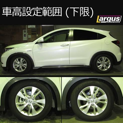Largus（ラルグス） 全長調整式車高調キット SpecS ホンダ ヴェゼル 