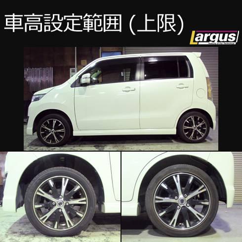 Largus ラルグス　車高調 mh23s ワゴンR スティングレー Largus（ラルグス） 全長調整式車高調キット SpecK スズキ ワゴンR