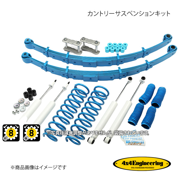 4×4 Engineering カントリーサスペンションキット リフト量:Front50mm/Rear70mm ランドクルーザー70 HZJ76 H11.9〜 71764 51 :71764 51 qq e 28s:車楽院