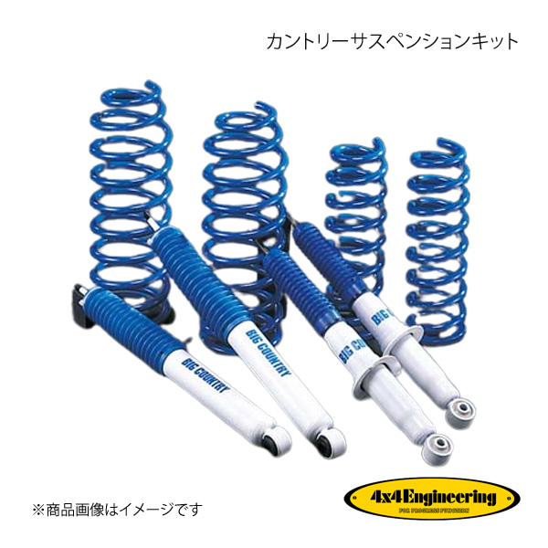 4×4 Engineering カントリーサスペンションキット リフト量:50mm ランドクルーザープラド KZJ/KDJ95 H8.5〜H14.9 71952-11｜syarakuin-shop