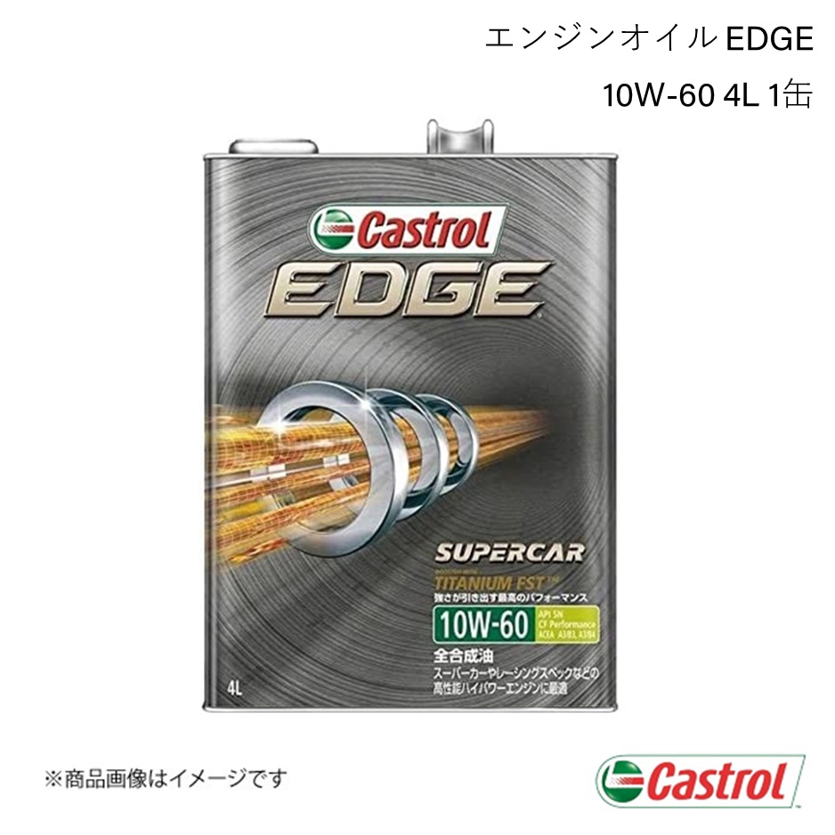 CASTROL カストロール エンジンオイル EDGE 10W 60 4L 1缶 :51040118457 qq 8s:車楽院