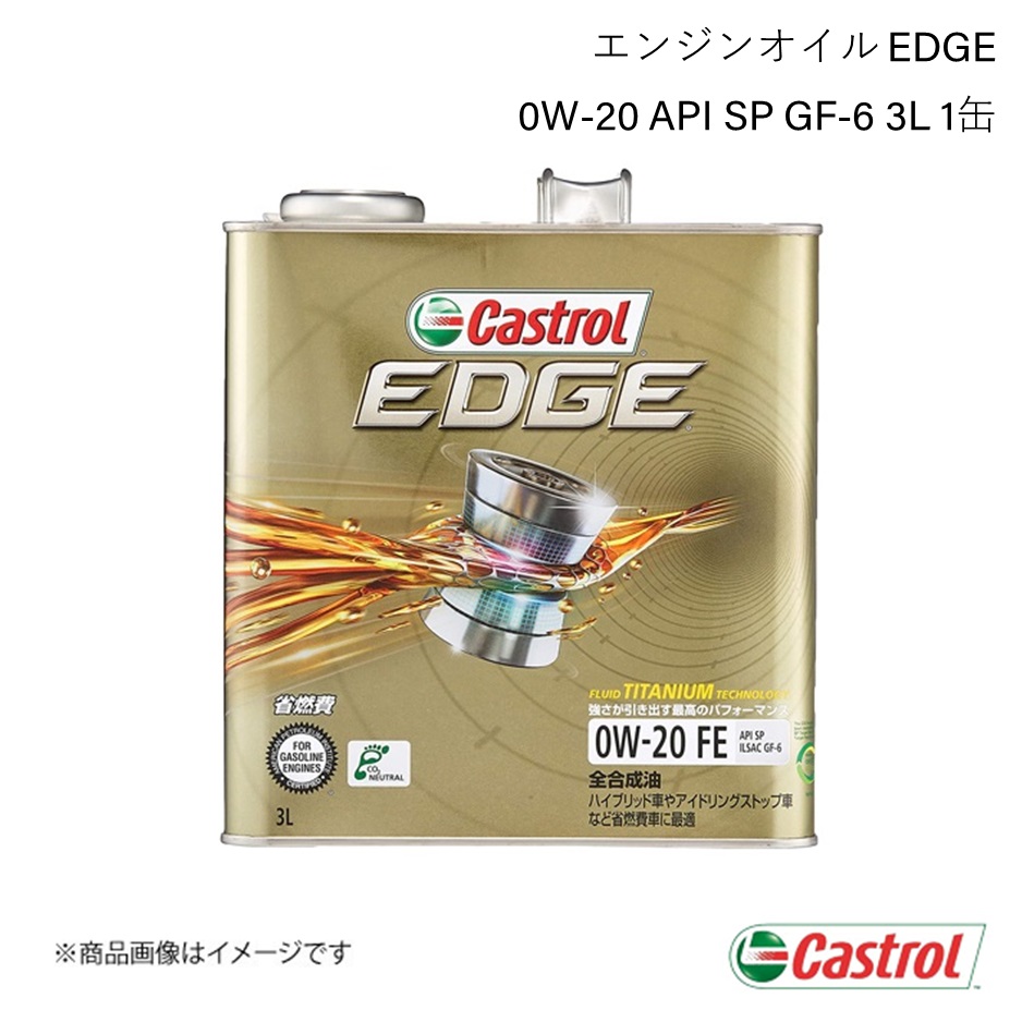 CASTROL カストロール エンジンオイル EDGE 0W-20 3L×1缶 アコードハイブリッド 2WD i-MMD 2013年06月〜2016年05月｜syarakuin-shop