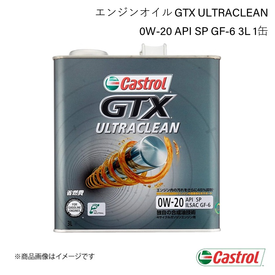 CASTROL カストロール エンジンオイル GTX ULTRACLEAN 0W-20 3L×1缶 アコードハイブリッド 2WD e：HEV 2020年02月〜｜syarakuin-shop