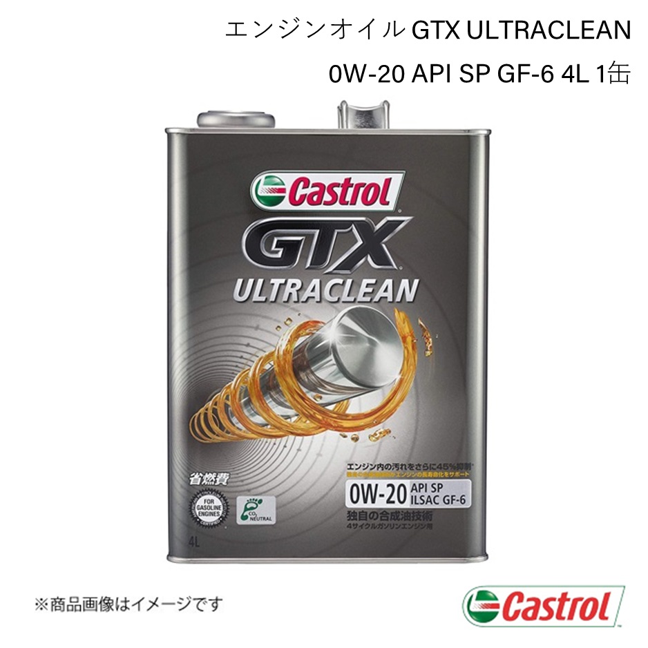 CASTROL カストロール エンジンオイル GTX ULTRACLEAN 0W-20 4L×1缶 フィットシャトル 2WD CVT ハイブリッド 2011年06月〜2015年05月｜syarakuin-shop
