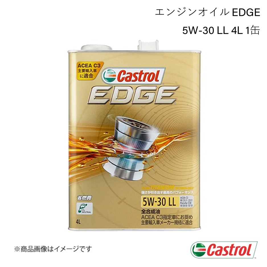 CASTROL カストロール エンジンオイル EDGE 5W-30 4L×1缶 ハイエースワゴン 2WD 4AT 2005年11月〜2012年04月｜syarakuin-shop
