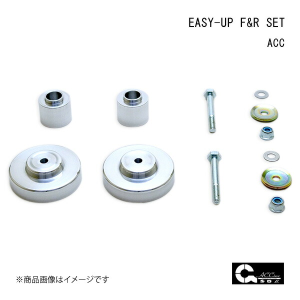 ACC/エーシーシー EASY-UP F&R SET イージーアップ フロント