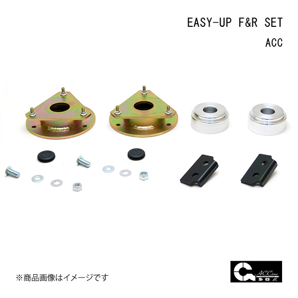 ACC エーシーシー EASY-UP FR SET イージーアップ フロント・リアセット X-TRAIL T32(2WD) NT32(4WD) 6469