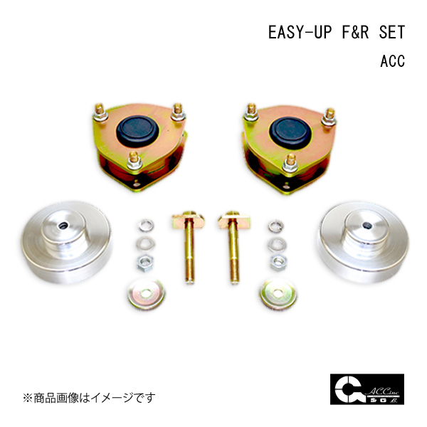 ACC エーシーシー EASY-UP FR SET イージーアップ フロント・リアセット CX-5 KF系　2WD＆4WD 6470