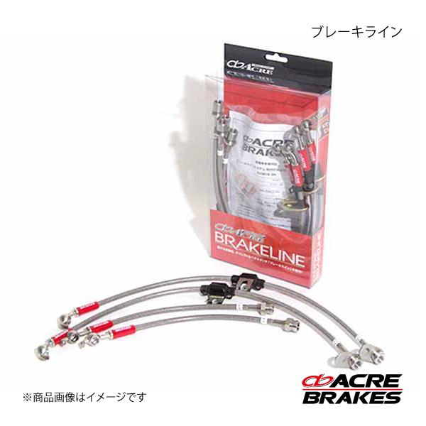 ACRE アクレ ブレーキライン BMW Z4 E86 3.0 Z4 3.0si COUPE 06.4〜09.5 BE3043