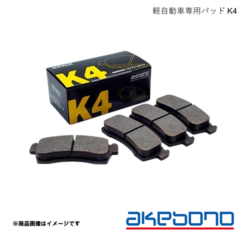 akebono アケボノブレーキ 軽自動車専用 ブレーキパッド K4 フロント左右4枚 タウンボックス U64W H11.3〜H14.7 660cc K-607WK