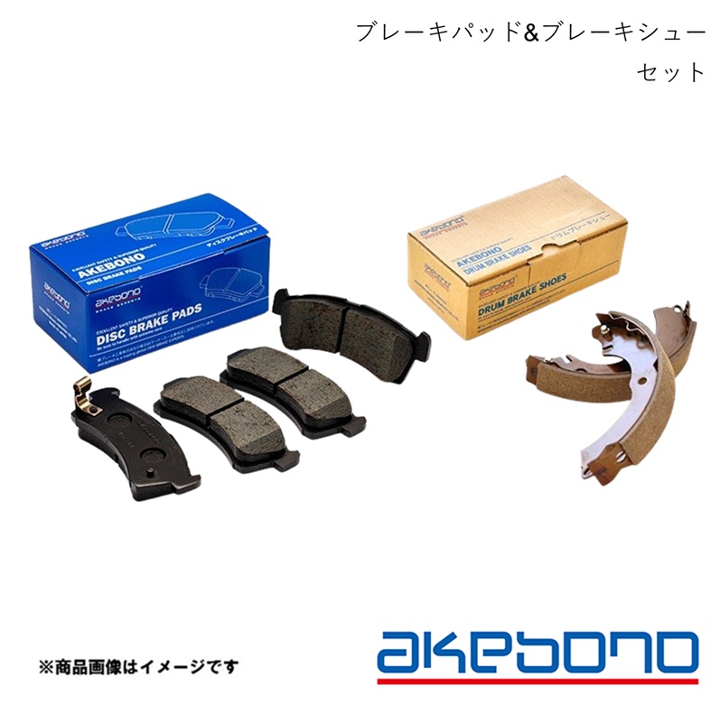 akebono アケボノブレーキ スタンダード ブレーキパッド&シュー 前後1台分セット タイタン LLR85A H18.12〜H25.3 3000cc AN-721WK+NN4041H