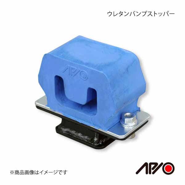 APIO アピオ ウレタンバンプストッパー JB23/JA12/JA22 リア専用 1個 車高アップ車用 40mm〜65mm ジムニー JB23/JA12/JA22｜syarakuin-shop