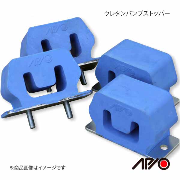APIO アピオ ウレタンバンプストッパー リーフスプリング車用 1台分 