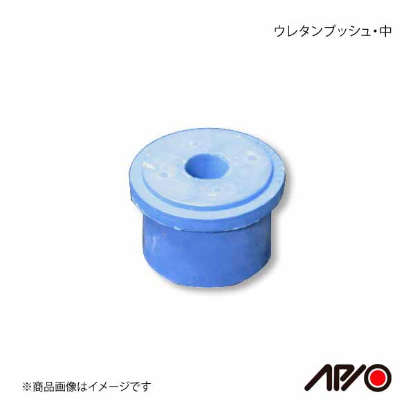 APIO アピオ ウレタンブッシュ 単品 中 リーフスプリング やわらちゃん用 ジムニー JA11