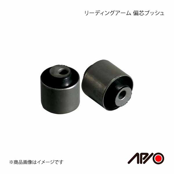 APIO アピオ リーディングアーム 偏芯ブッシュ キャスターブッシュ 1個 ジムニー JA12/JA22/JB32/JB23/JB33/JB43