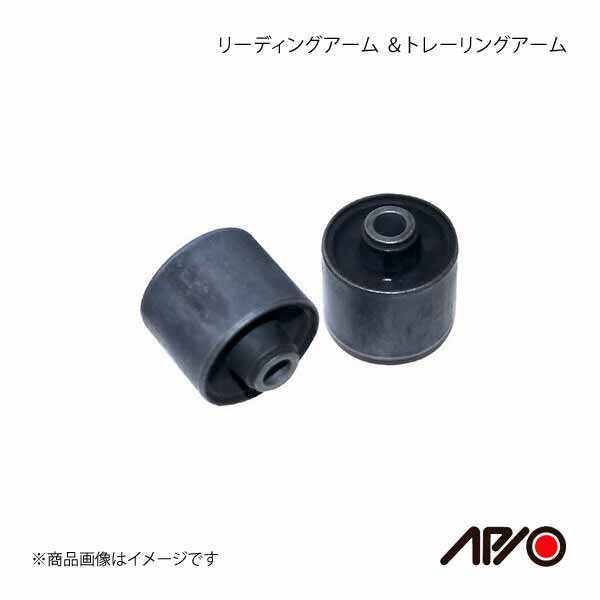 APIO アピオ リーディングアーム＆トレーリングアーム ラバーブッシュ 1個 ジムニー JA12/JA22/JB23/JB32/JB33/JB43