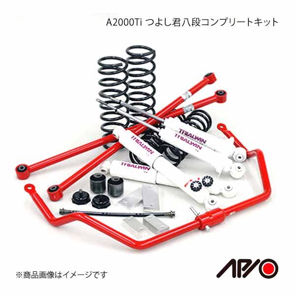 APIO アピオ A2000Ti つよし君 八段コンプリートキット ジムニー JA12/JA22 :1026 3ac qq e 126:車楽院