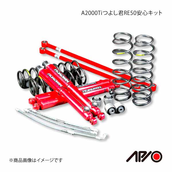 APIO アピオ A2000Ti つよし君 RE50 安心キット ジムニー JB23 : 1031-3ae-qq-e-1 : 車楽院  Yahoo!ショッピング店 - 通販 - Yahoo!ショッピング